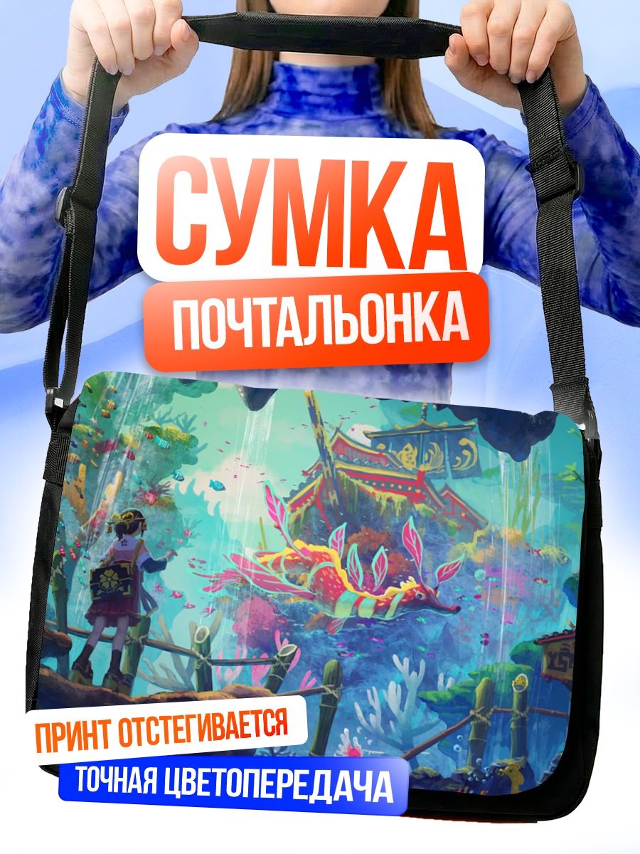 Сумка-почтальонка Рыбка в пузырях