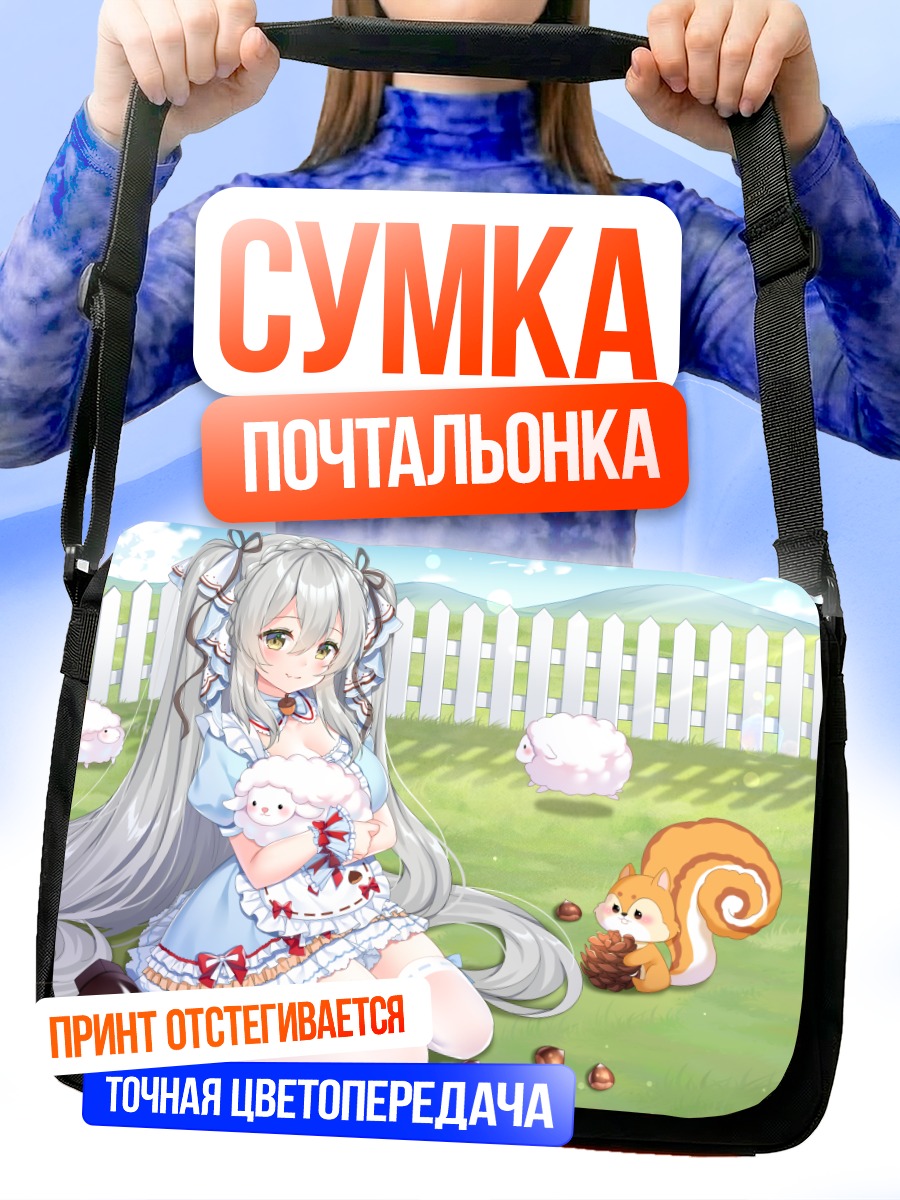 Сумка-почтальонка Девушка с белками