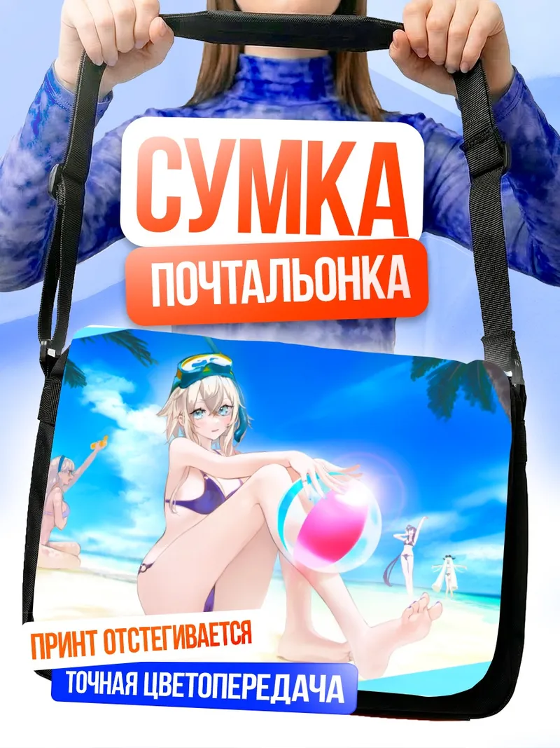 Сумка-почтальонка Пляжный отдых с мячом