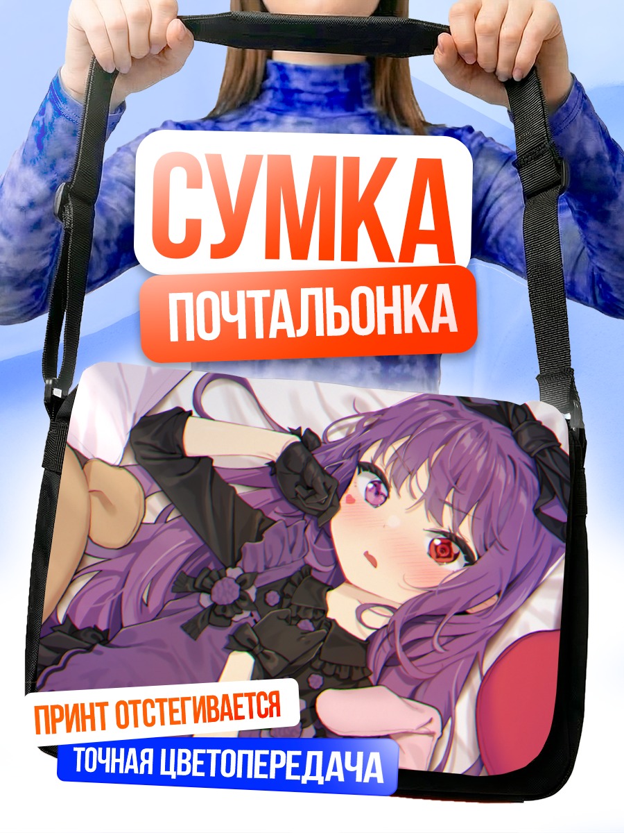 Сумка-почтальонка Готическая лолита в постели