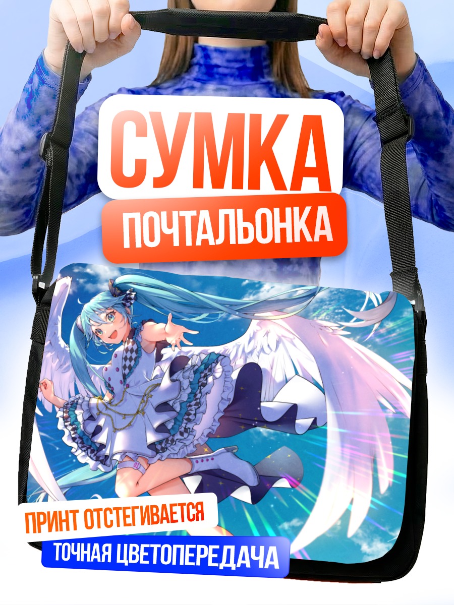 Сумка-почтальонка Мику Хацунэ ангел
