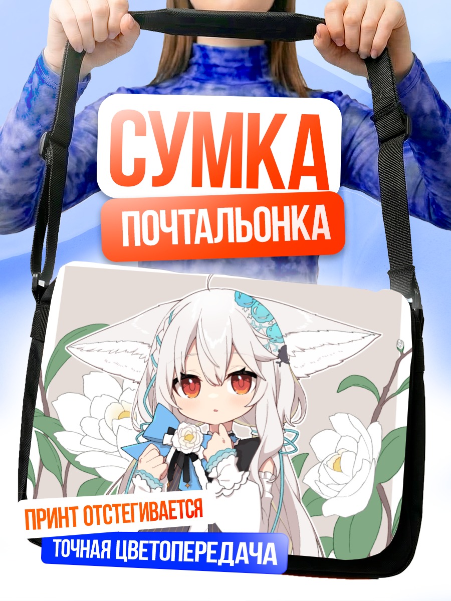 Сумка-почтальонка Сиро Сакурада в цветах