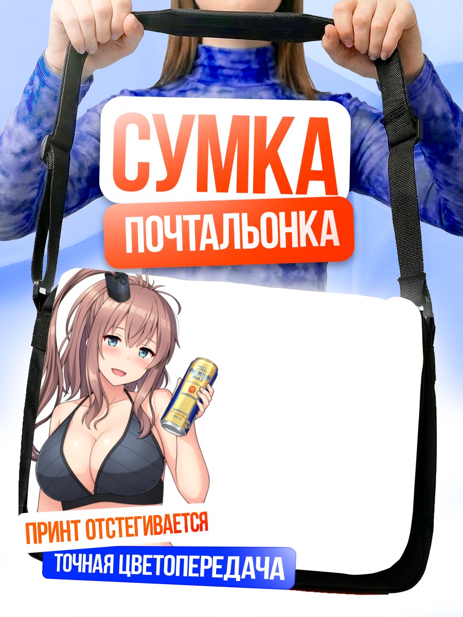 Сумка-почтальонка Саратога с напитком