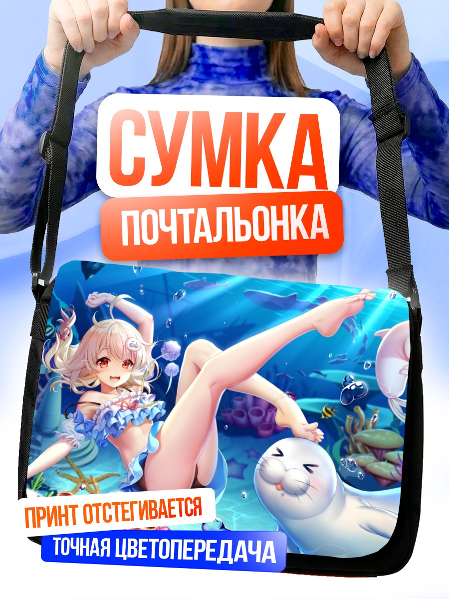 Сумка-почтальонка Харука Шираками под водой