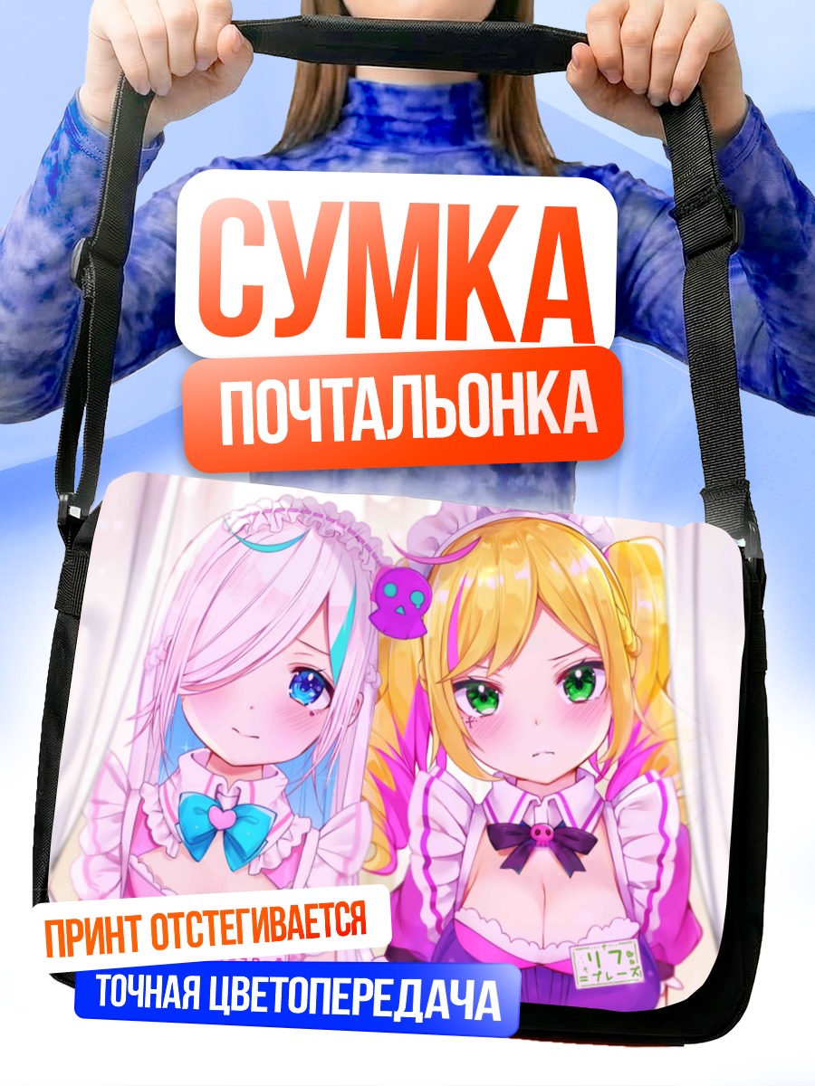 Сумка-почтальонка Илу Флюор и Лиф Празе