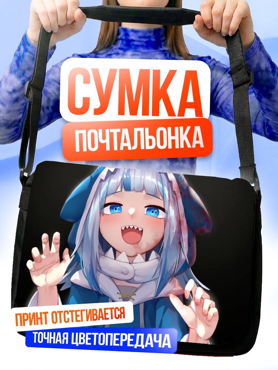 Сумка-почтальонка Гавр Гура в худи