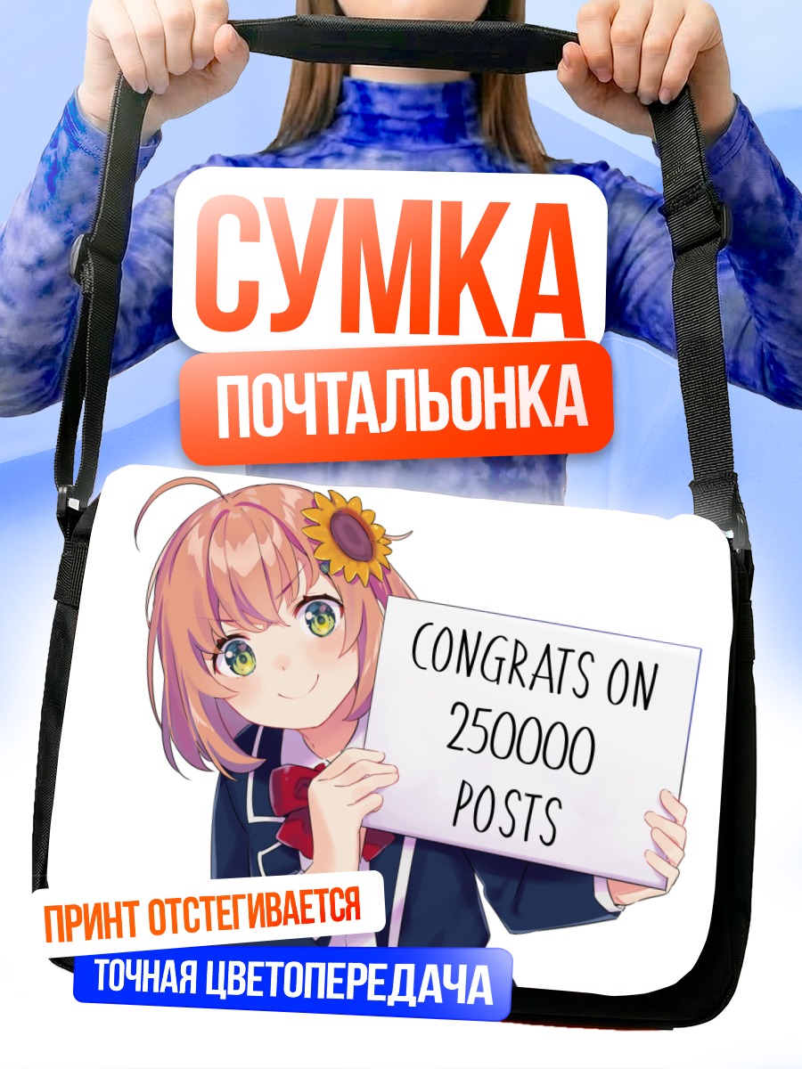 Сумка-почтальонка Химавари Хонма с плакатом