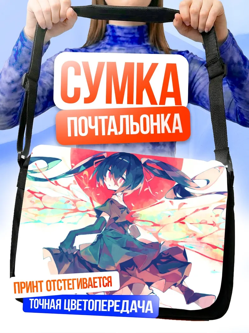 Сумка-почтальонка Мику Хацунэ на фоне солнца
