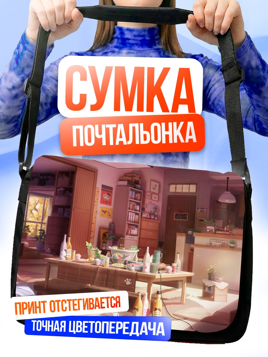 Сумка-почтальонка Уютный уголок с медведем