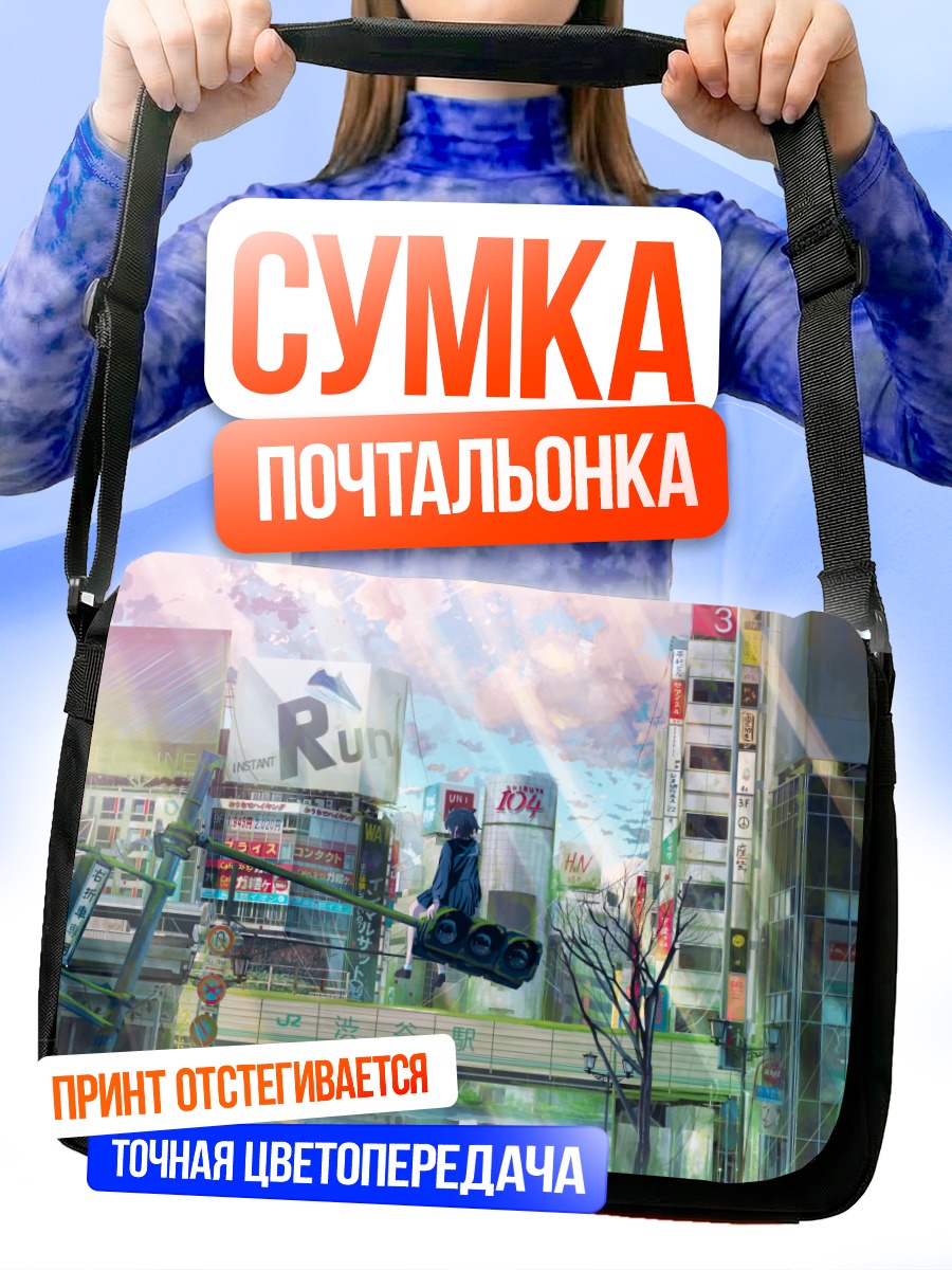 Сумка-почтальонка Город в руинах