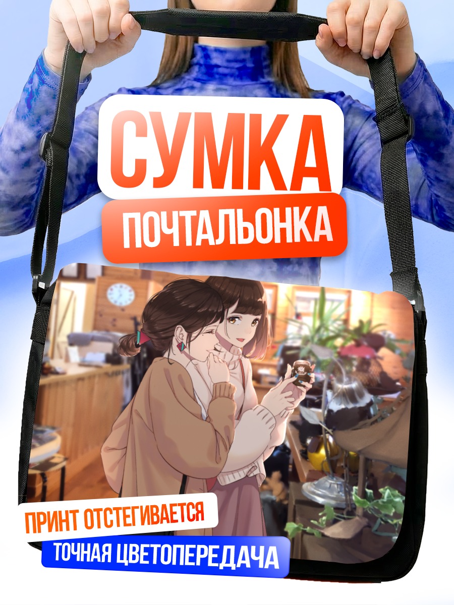 Сумка-почтальонка Две девушки в кафе