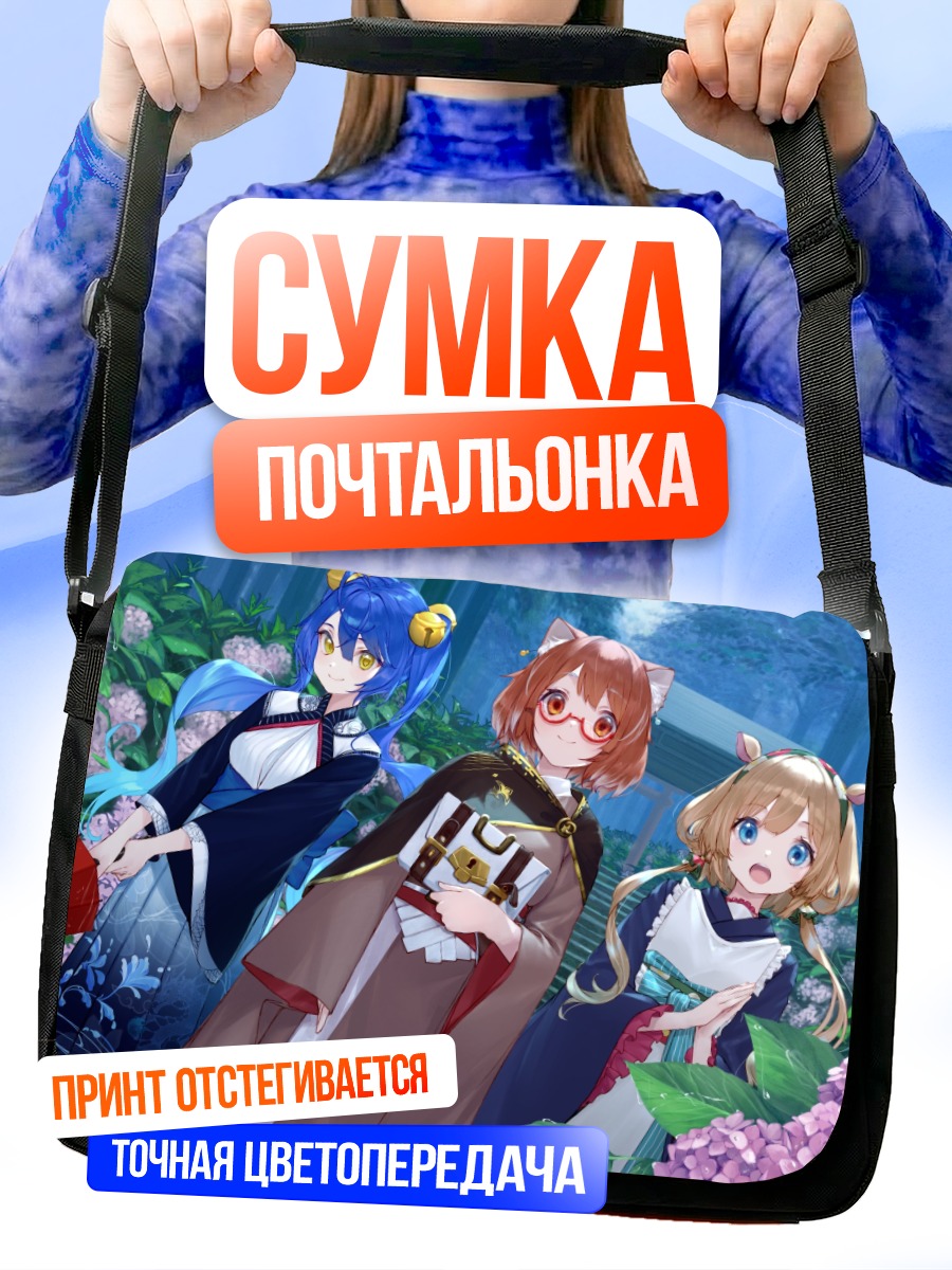 Сумка-почтальонка Кокоро Амамия и подруги