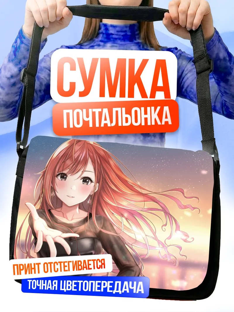 Сумка-почтальонка Нацуха Арисугава на закате