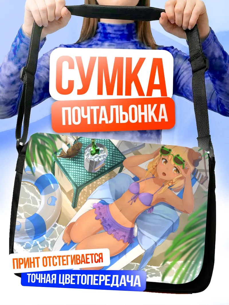 Сумка-почтальонка Сувако Мория на пляже