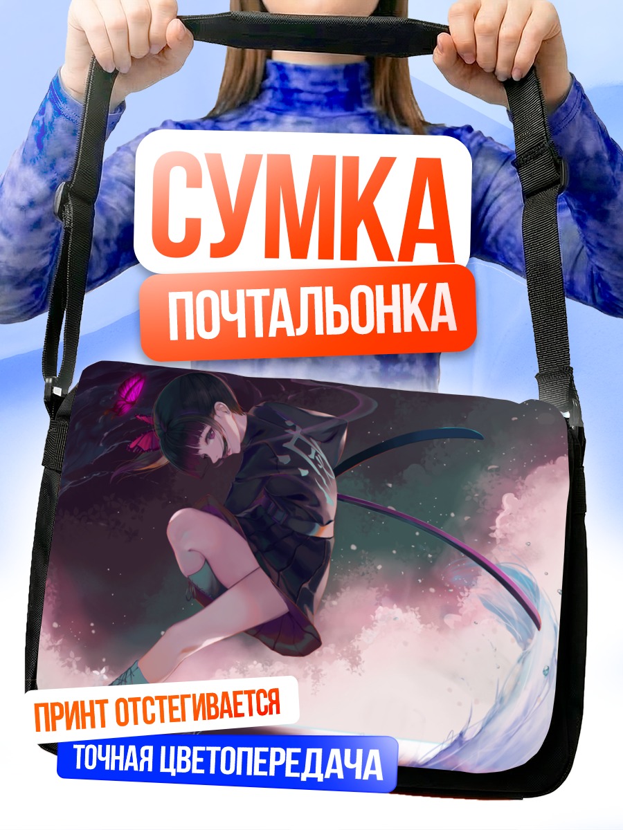 Сумка-почтальонка Канао Цуюри в бою