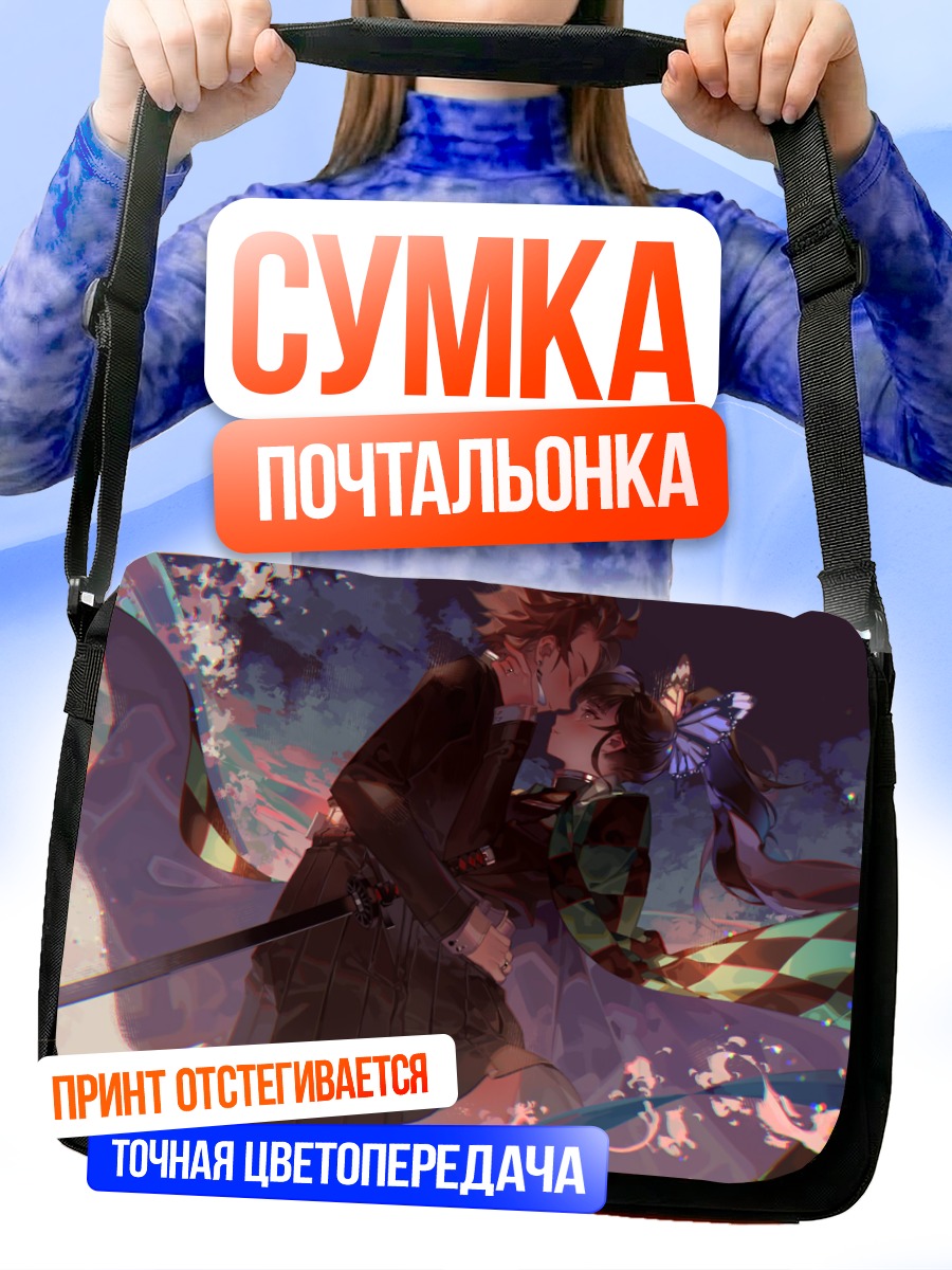 Сумка-почтальонка Танджиро Камадо и Канао
