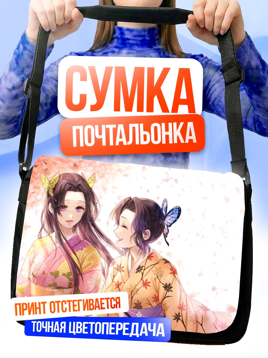 Сумка-почтальонка Шинобу и Канаэ Кочо