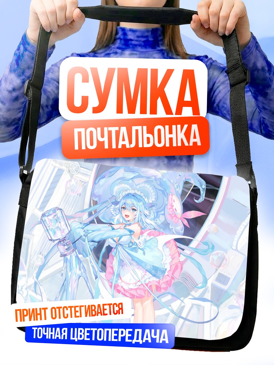 Сумка-почтальонка Хайи в облаках