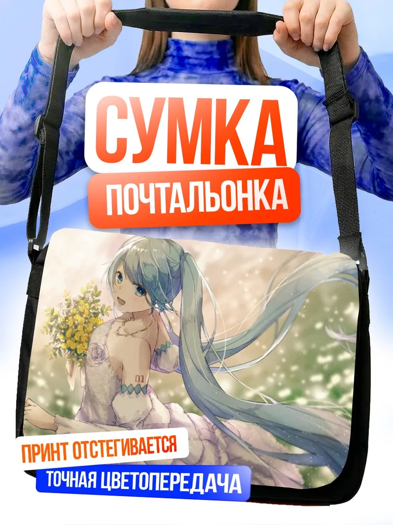 Сумка-почтальонка Мику Хацунэ с цветами