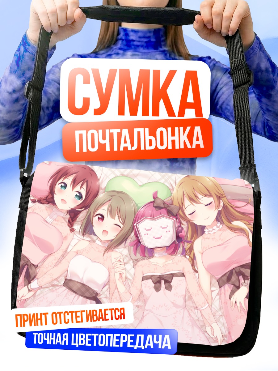 Сумка-почтальонка Касуми Накасу и подруги