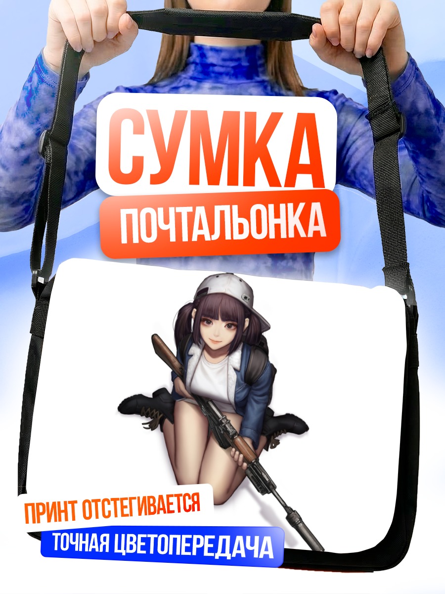 Сумка-почтальонка Девушка с винтовкой