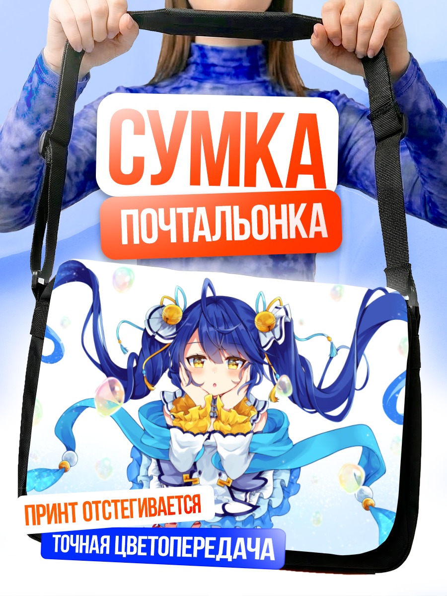 Сумка-почтальонка Кокоро Амамия в пузырях