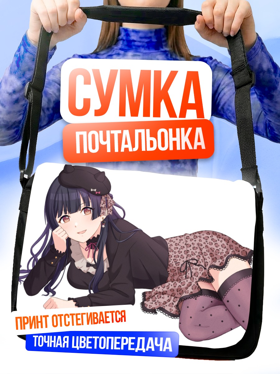 Сумка-почтальонка Фуюко Маюдзуми в берете