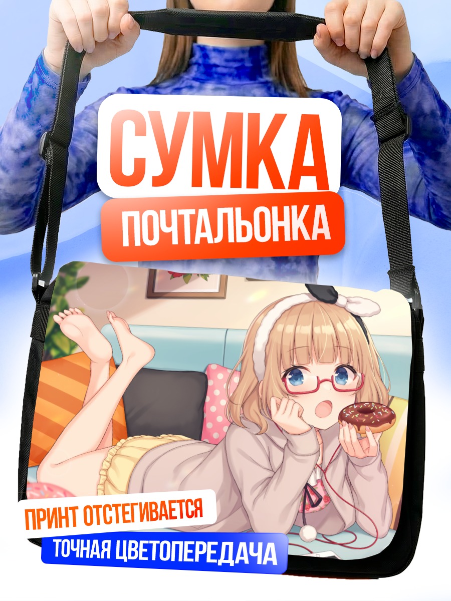 Сумка-почтальонка Девушка с пончиком
