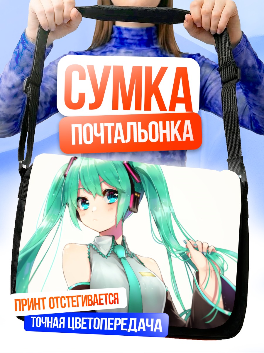 Сумка-почтальонка Мику Хацунэ