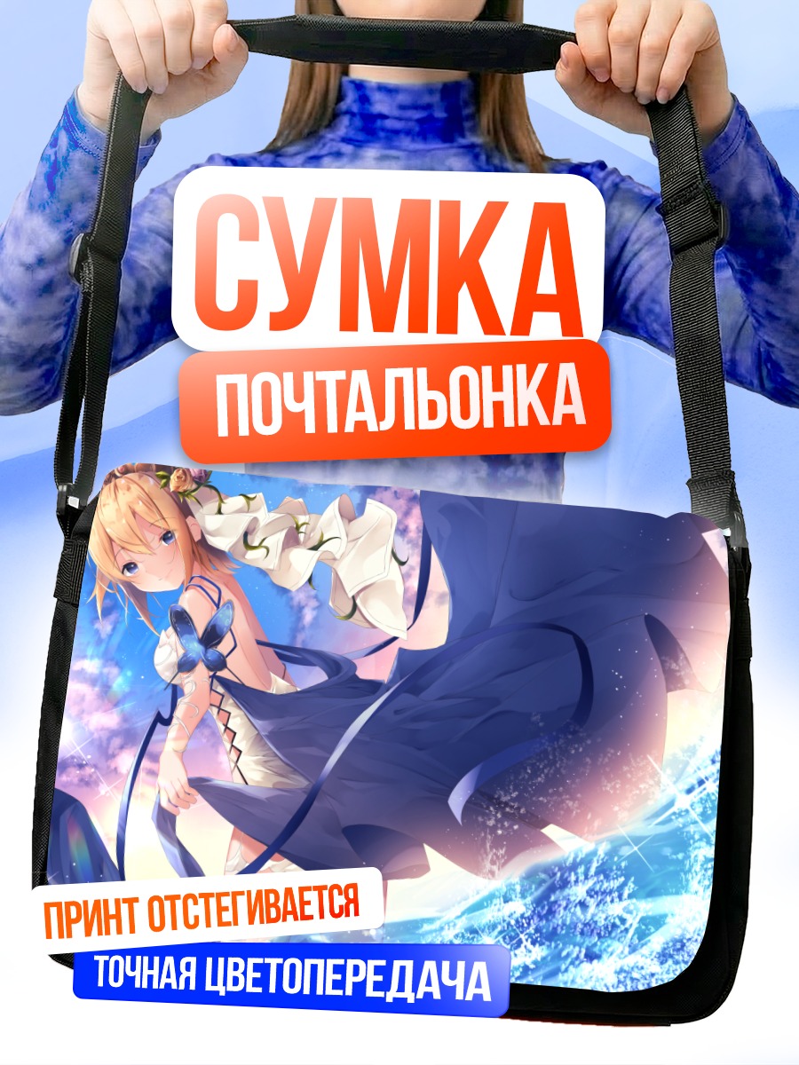 Сумка-почтальонка Европа в волнах