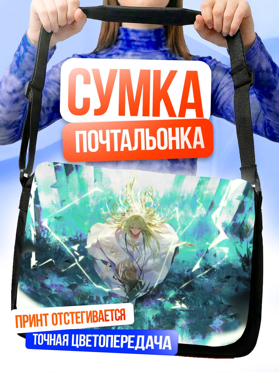 Сумка-почтальонка Энкиду в сиянии