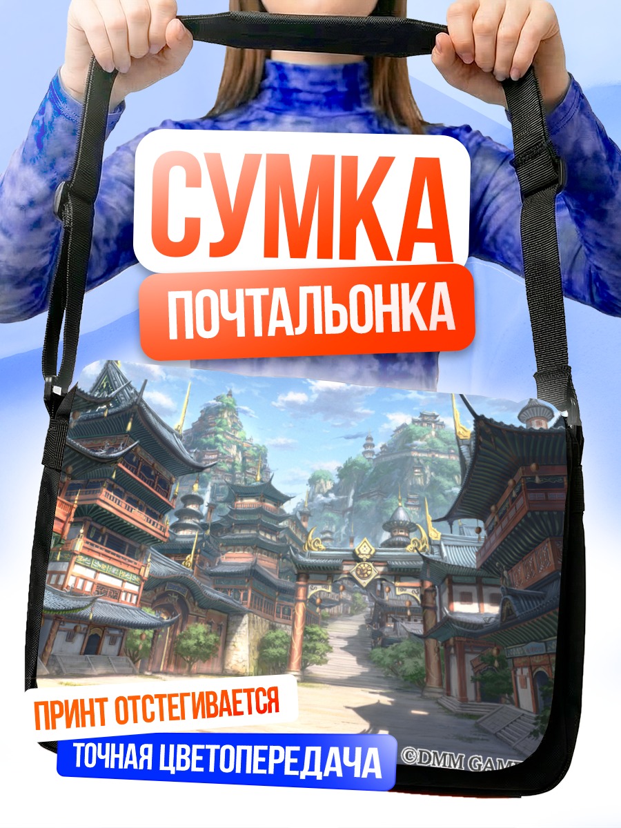 Сумка-почтальонка Восточный город в облаках