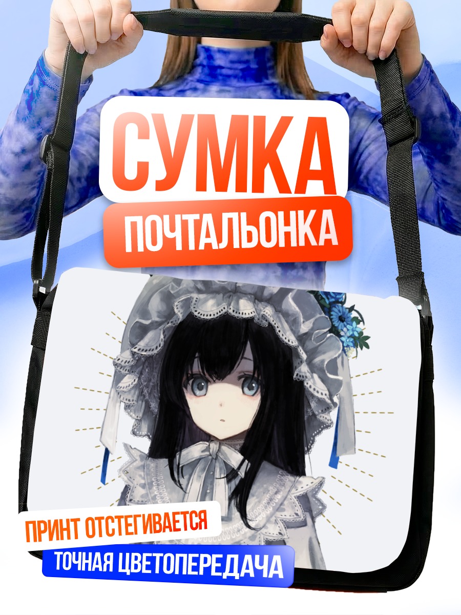 Сумка-почтальонка Девушка в лолите