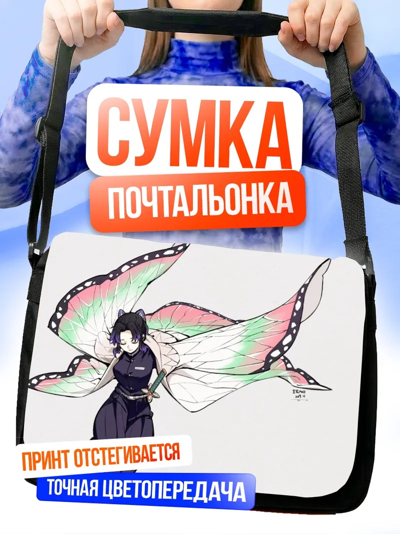 Сумка-почтальонка Шинобу Кочо с крыльями