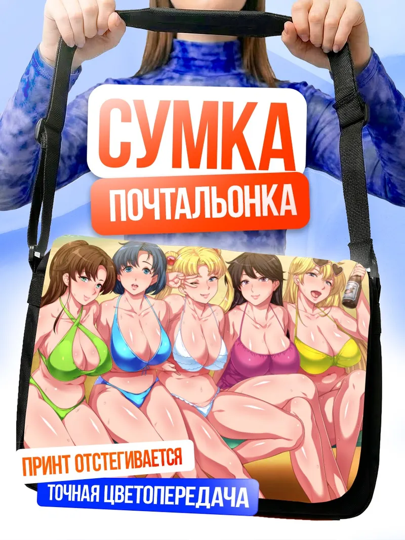 Сумка-почтальонка Сейлор Мун на пляже