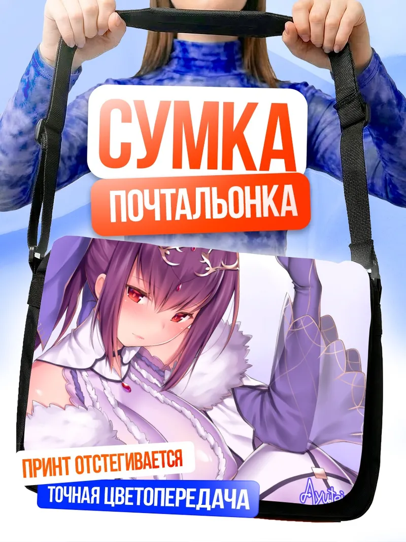 Сумка-почтальонка Скатах Скади в снегах