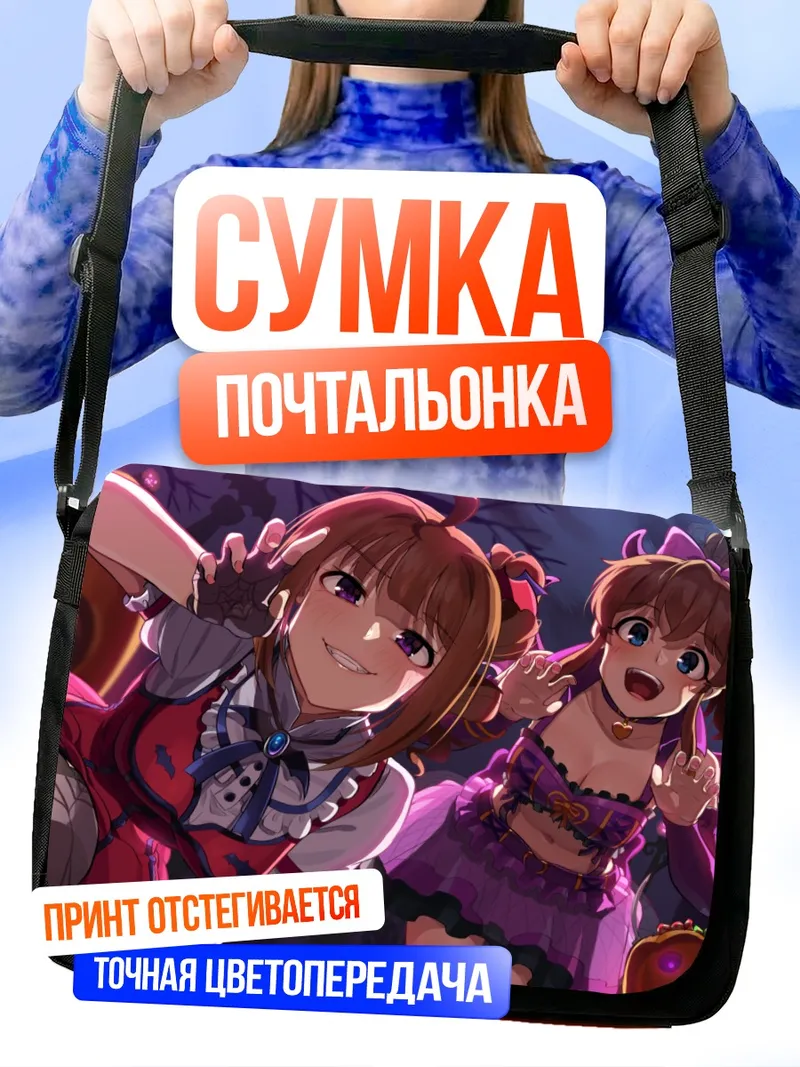 Сумка-почтальонка Минако Сатакэ и Нао Йокояма
