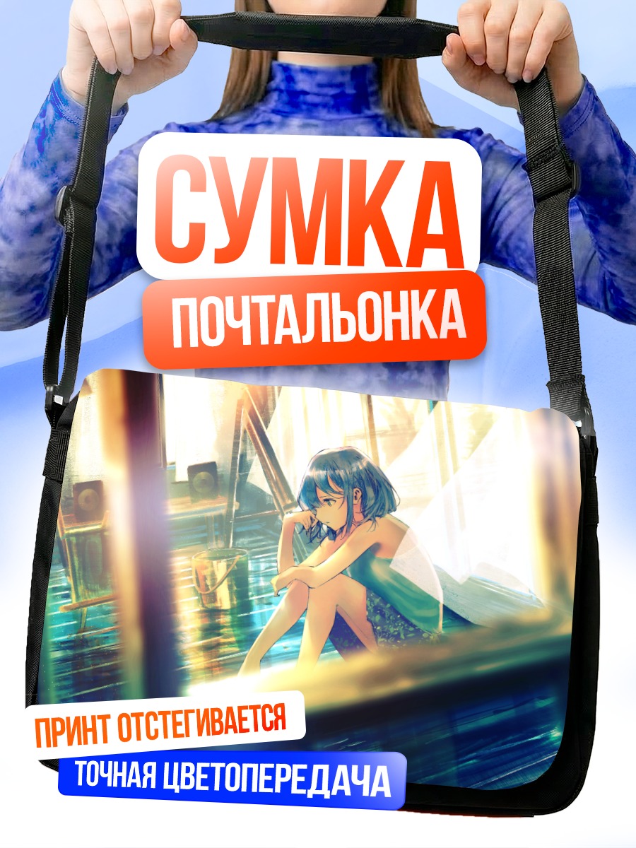 Сумка-почтальонка Девушка в лучах солнца