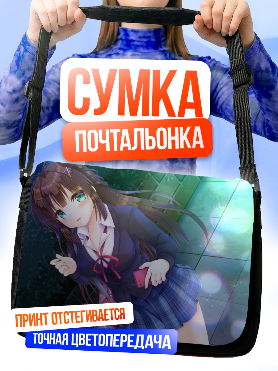 Сумка-почтальонка Такао Сана в школе