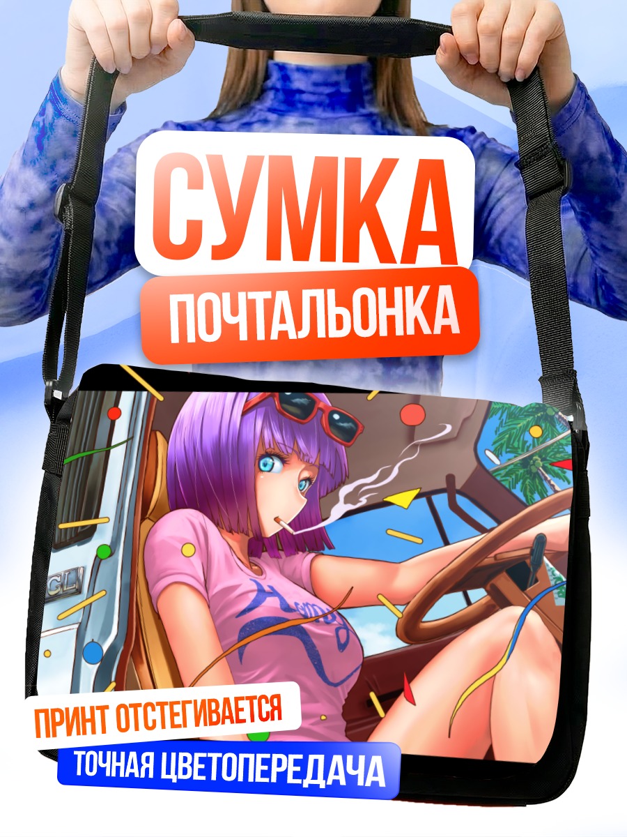 Сумка-почтальонка Девушка за рулем