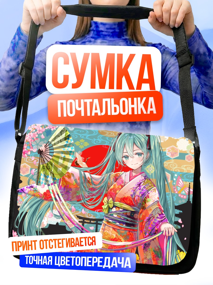 Сумка-почтальонка Мику Хацунэ в кимоно
