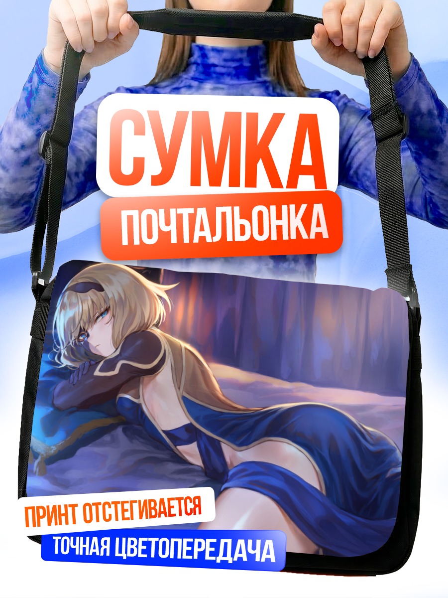 Сумка-почтальонка Сабер в платье