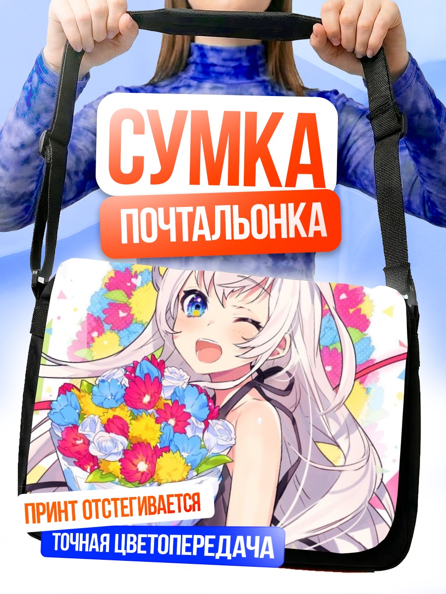 Сумка-почтальонка Девушка с цветами