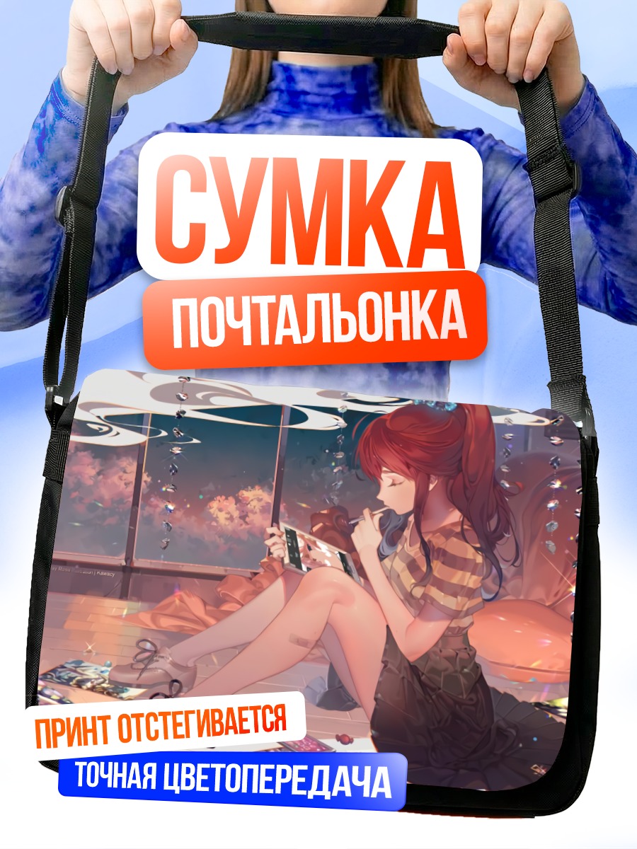 Сумка-почтальонка Девушка с телефоном