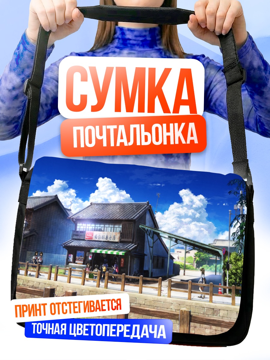Сумка-почтальонка Школьный городок и мороженое
