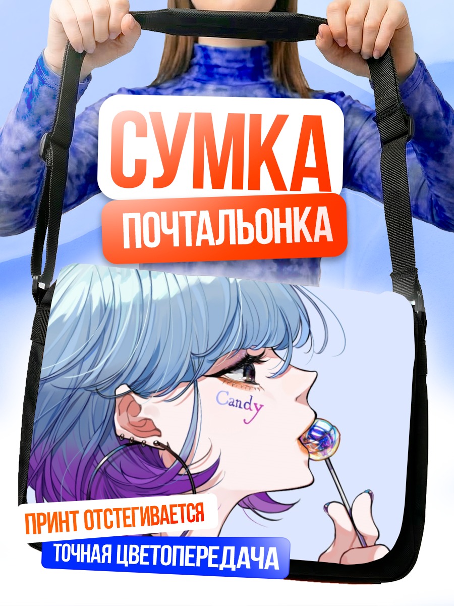 Сумка-почтальонка Девушка с леденцом