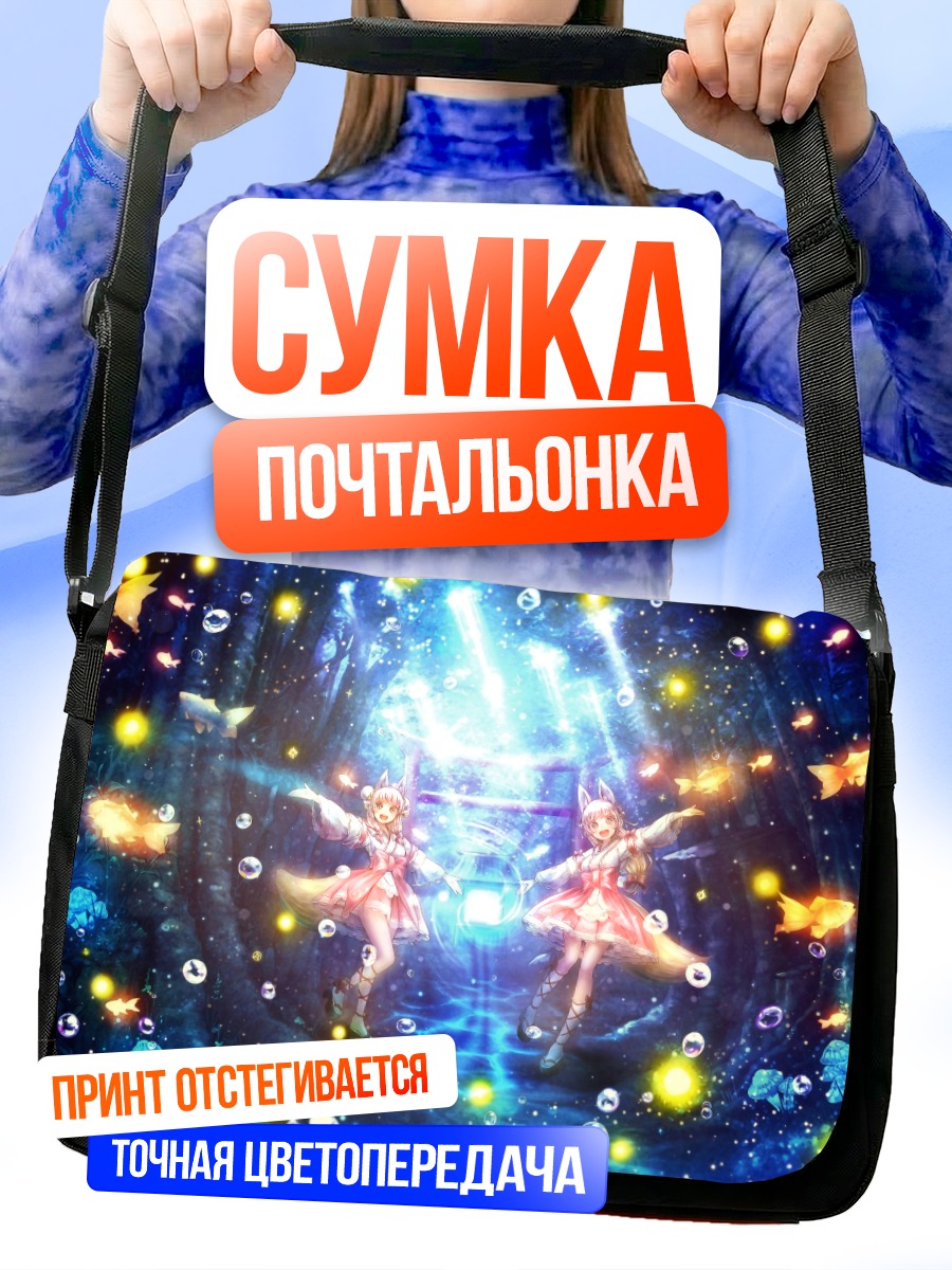 Сумка-почтальонка Лисички в пузырях