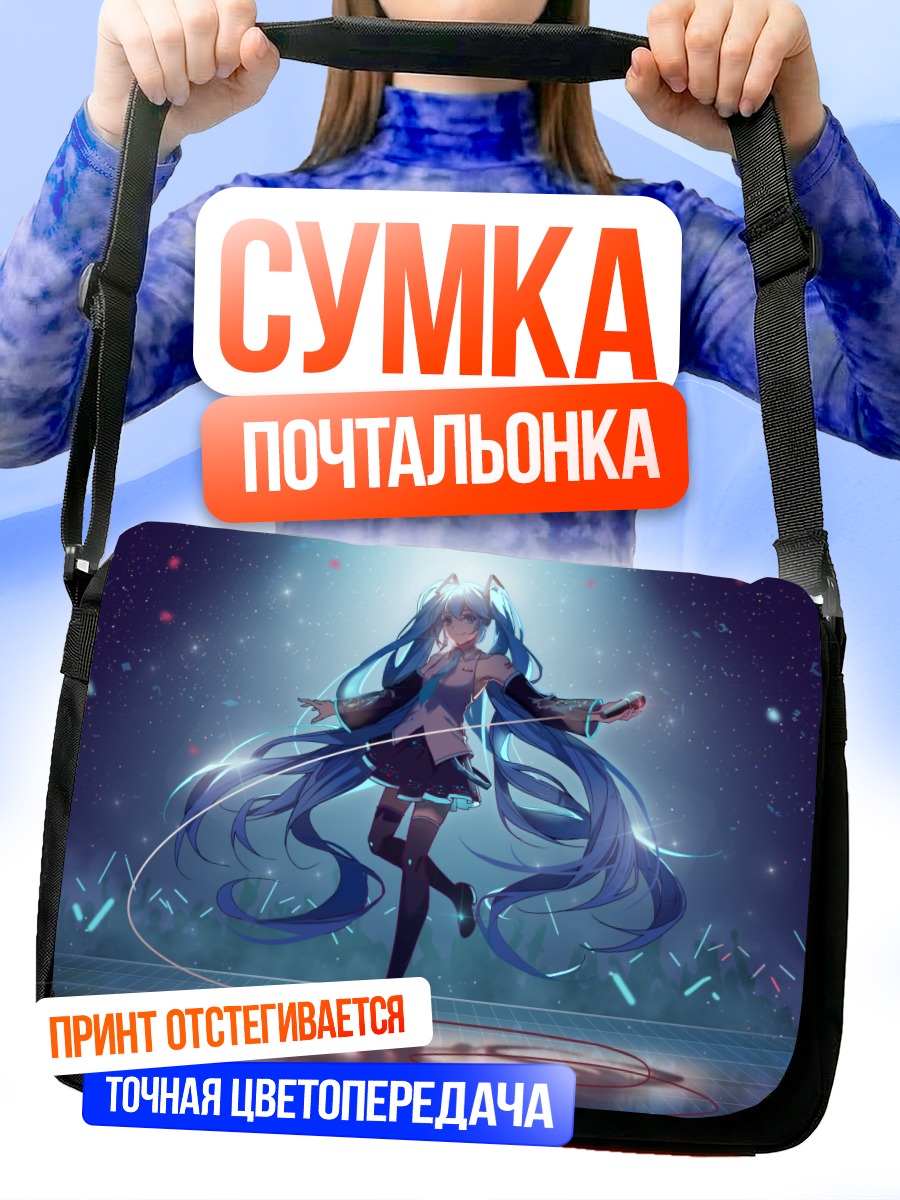 Сумка-почтальонка Мику Хацунэ на сцене