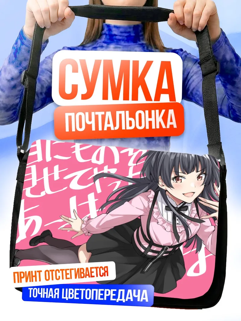 Сумка-почтальонка Фуюко Маюдзуми в розовом