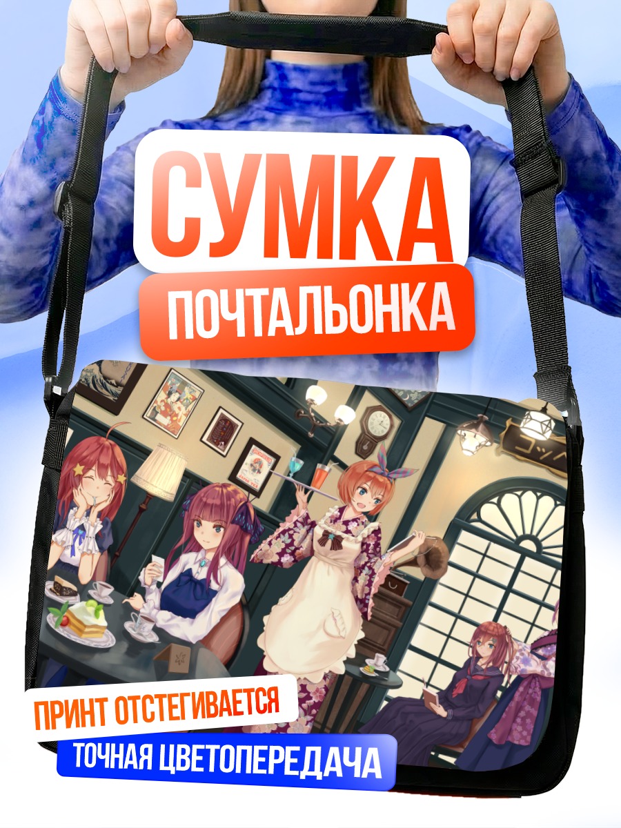 Сумка-почтальонка Пятерня Накано в кафе